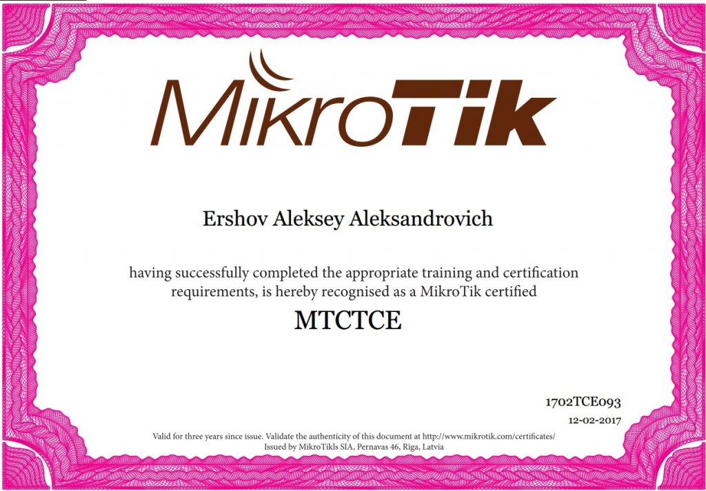 Сертифика MTCTCE - Ершов Алексей Александрович